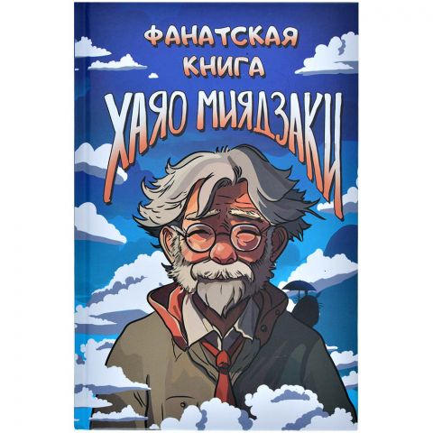 Фанбук 