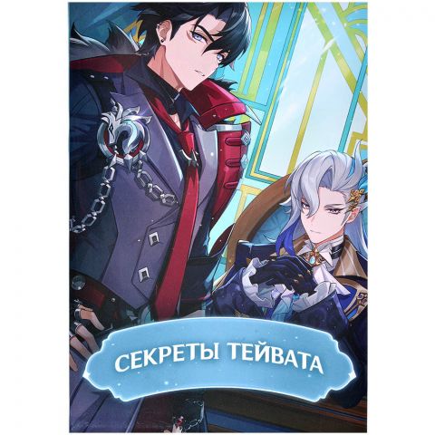 Фанбук 