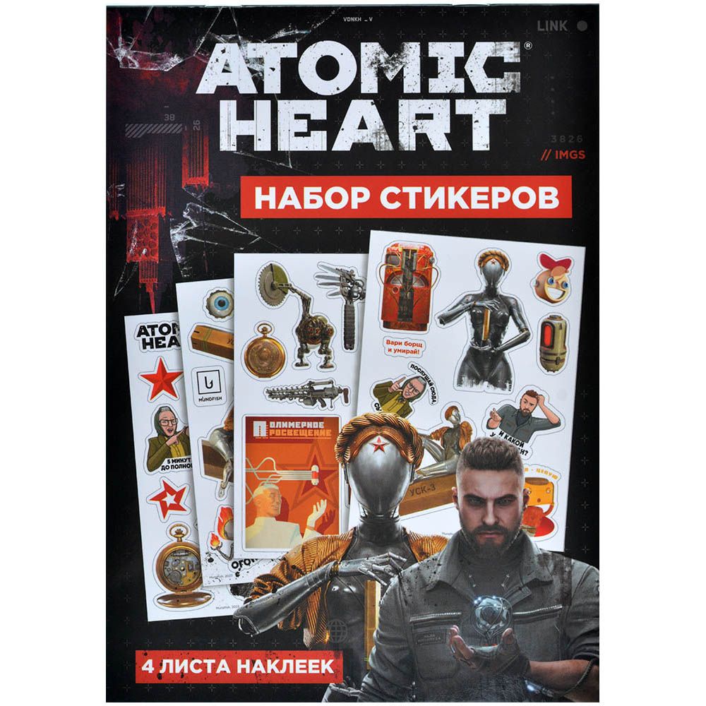 АСТ Набор стикеров Atomic Heart №1 08585 - фото 1
