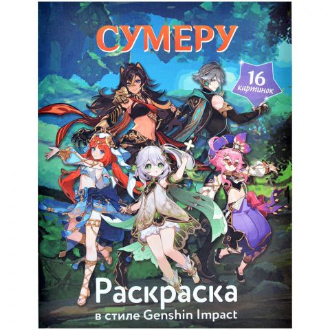 Раскраска в стиле Genshin Impact: Сумеру