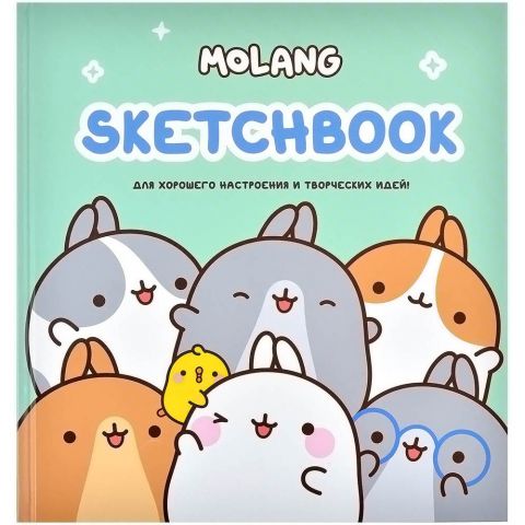 Скетчбук Molang. Sketchbook. Для хорошего настроения и творческих идей!