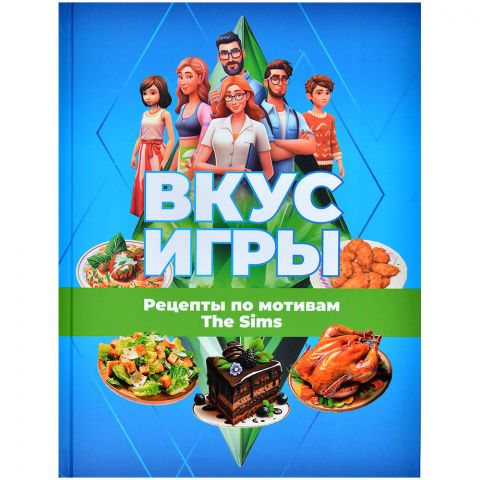Кулинарная книга 