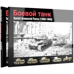 Руководство AK Interactive The Soviet Armoured Forces (1939-1945)