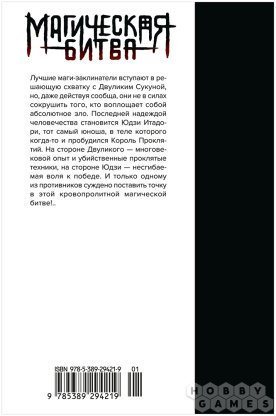 Манга &quot;Магическая битва. Книга 15: Жизнь и смерть. Что ждёт нас в будущем&quot; фото 2