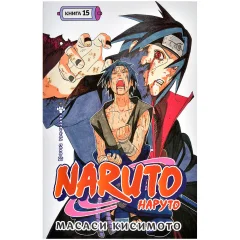 Манга "Наруто. Книга 15: Хранитель правды"