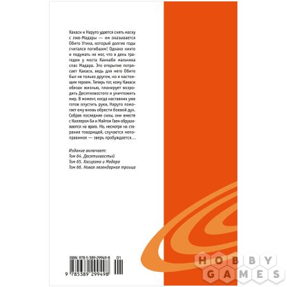 Манга &quot;Наруто. Книга  22: Десятихвостый&quot; фото 2
