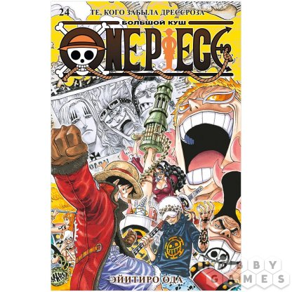 Манга &quot;One Piece. Большой куш. Книга 24: Те, кого забыла Дрессроза&quot;