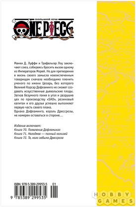 Манга &quot;One Piece. Большой куш. Книга 24: Те, кого забыла Дрессроза&quot; фото 2