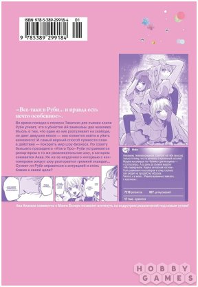 Манга &quot;Звёздное дитя&quot;. Книга 5 фото 2