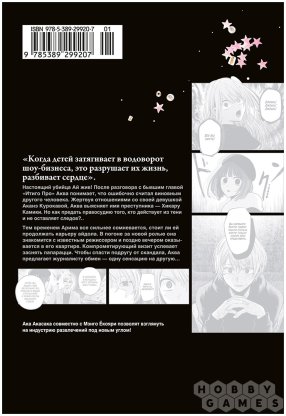 Манга &quot;Звёздное дитя&quot;. Книга 6 фото 2