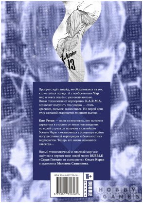 Манга &quot;Серая Гончая&quot;. Книга первая фото 2