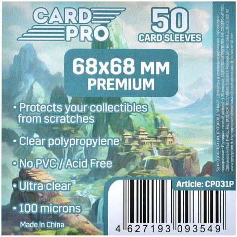 Протекторы Card-Pro Premium прозрачные (50 шт., 68x68 мм)