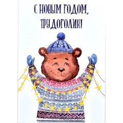 Открытка "НГ. Мишка"