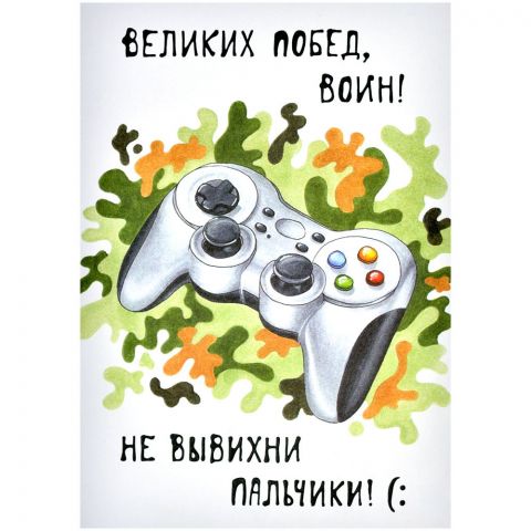 Открытка 