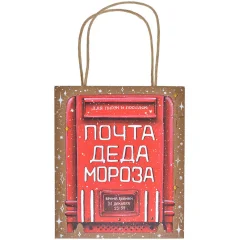 Пакет "НГ. Почта" (маленький)