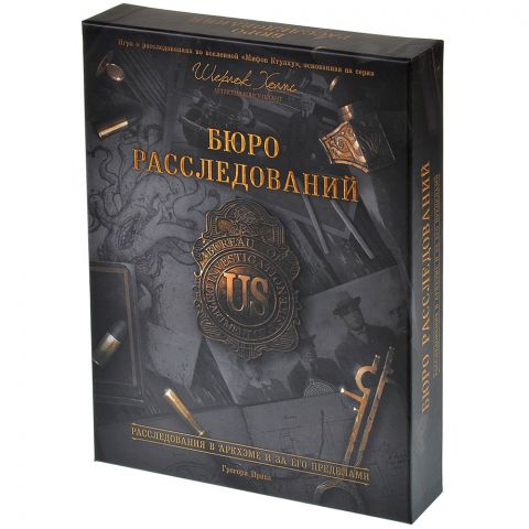 Бюро расследований. Расследования в Аркхэме и за его пределами
