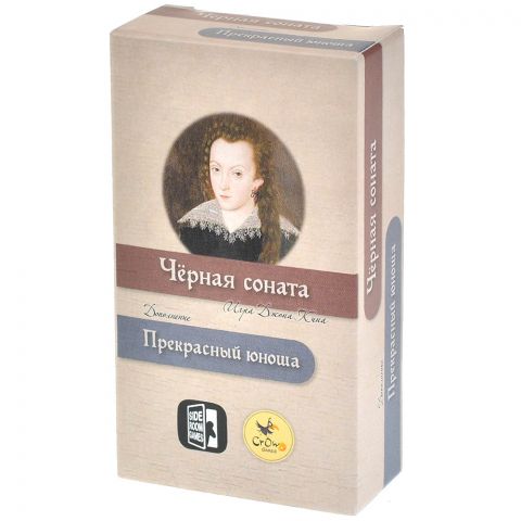 Чёрная соната: Прекрасный юноша