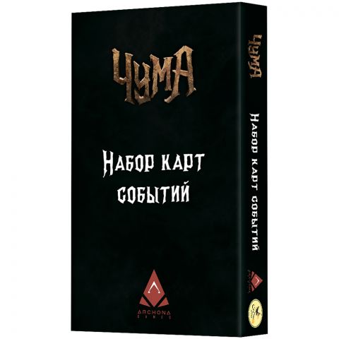 Чума: Дорожные события