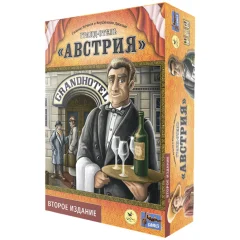 Гранд-отель "Австрия". Второе издание