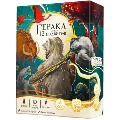 Геракл и его 12 подвигов