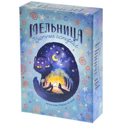 Мельница: Уютные истории