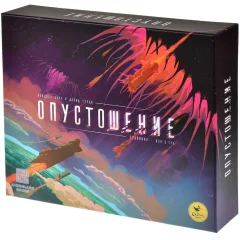 Опустошение