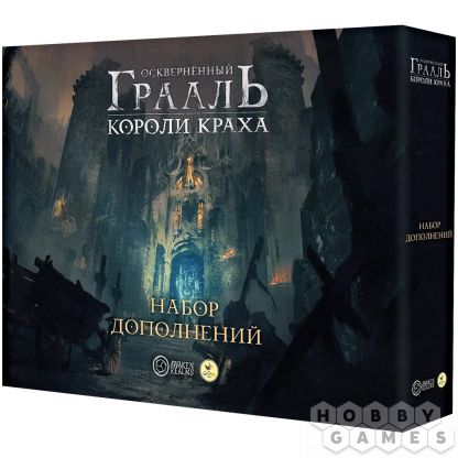 Осквернённый Грааль: Короли краха. Набор дополнений