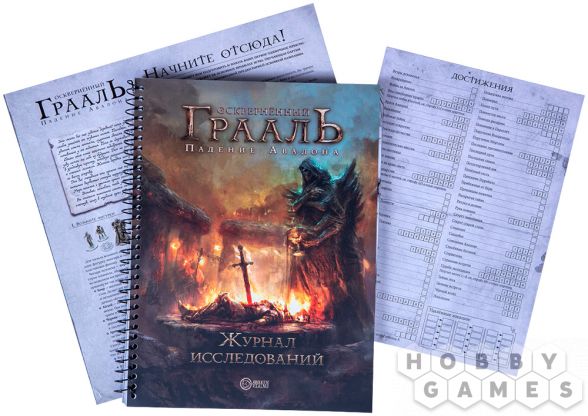 Осквернённый Грааль: Падение Авалона. Вторая редакция фото 8
