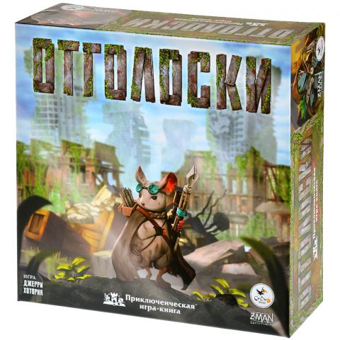 Отголоски