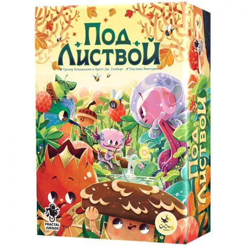 Под листвой