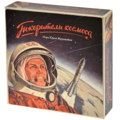 Покорители космоса