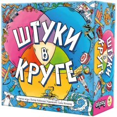 Штуки в круге