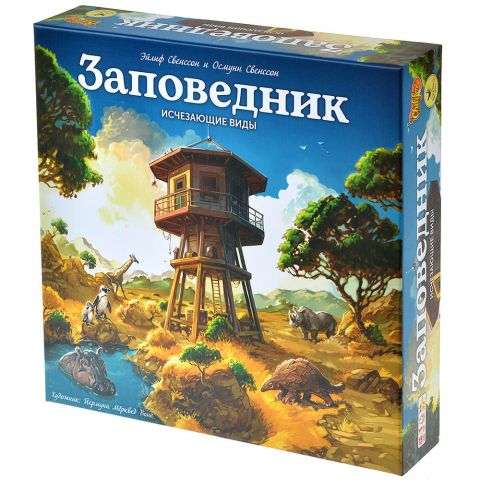 Заповедник. Исчезающие виды
