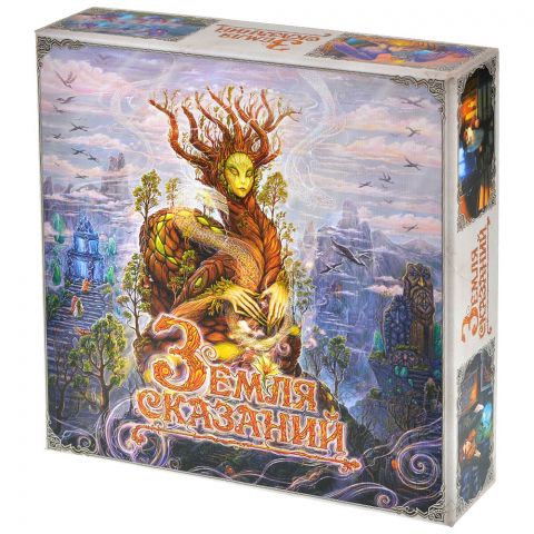 Земля сказаний