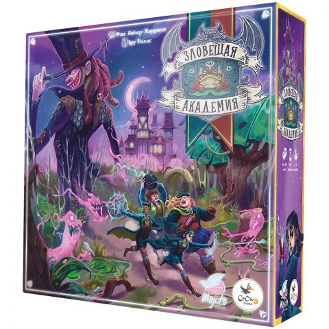 Зловещая академия