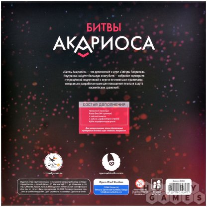 Звёзды Акариоса: Битвы Акариоса фото 3