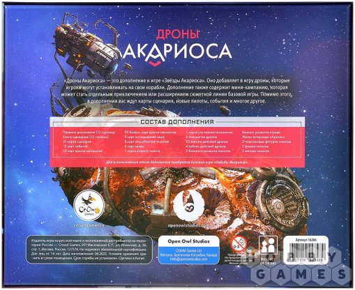 Звёзды Акариоса: Дроны Акариоса фото 3