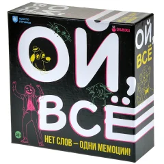 Ой, всё!