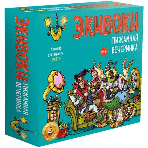 Экивоки: Пижамная вечеринка