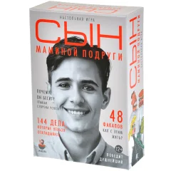 Сын маминой подруги