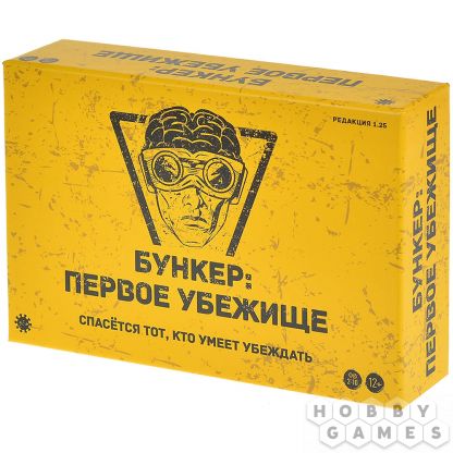 Бункер: Первое убежище