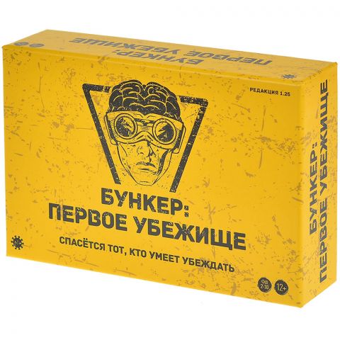 Бункер: Первое убежище