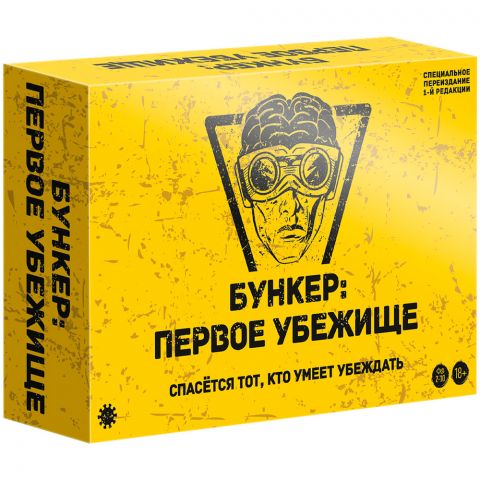 Бункер: Первое убежище