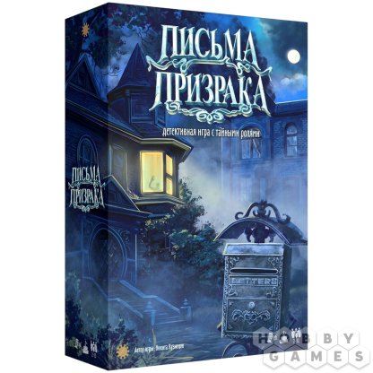 Письма призрака