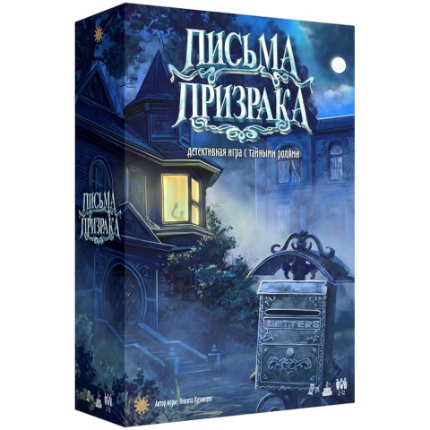 Письма призрака