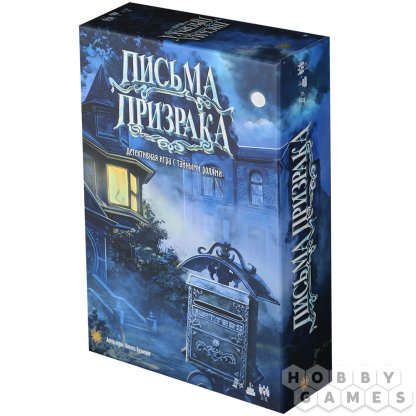 Письма призрака
