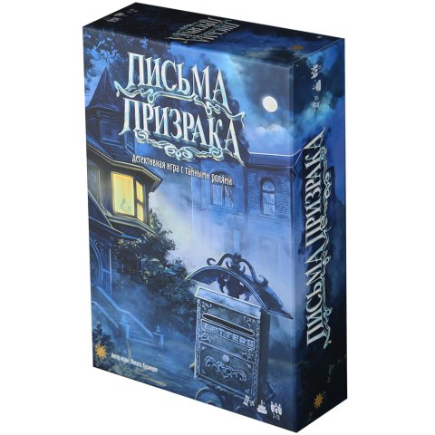 Письма призрака