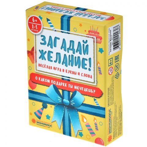 Загадай Желание!