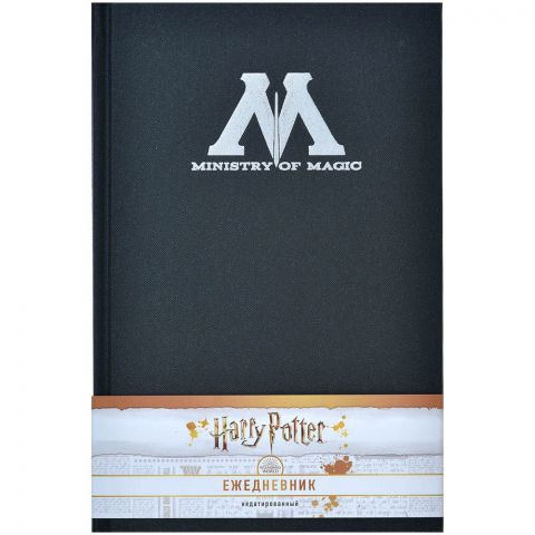 Ежедневник Harry Potter: Ministry of Magic