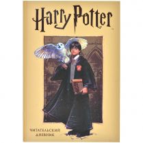 Читательский дневник Harry Potter c наклейками